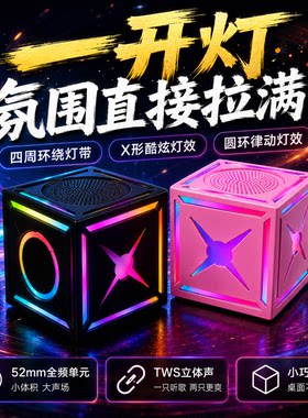 蓝牙音箱RGB七彩灯重低音迷你便携TWS互联台式机电脑电竞桌面音响