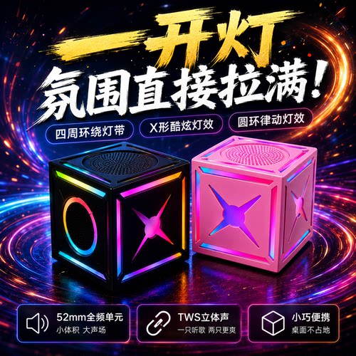 蓝牙音箱RGB七彩灯重低音迷你便携TWS互联台式机电脑电竞桌面音响