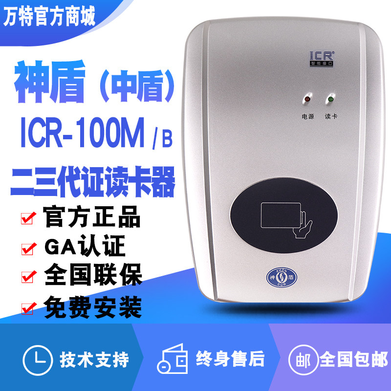 神盾包邮ICR100MU身份阅读器证件读卡器酒店宾馆旅馆业来穗登记