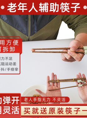 老年人助食筷子老人防手抖残疾人辅助餐具中风偏瘫康复训练器材