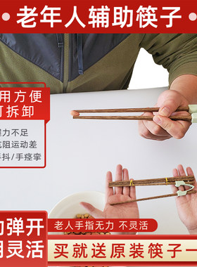 老年人防手抖残疾人助食筷子