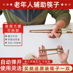 老年人助食筷子老人防手抖残疾人辅助餐具中风偏瘫康复训练器材