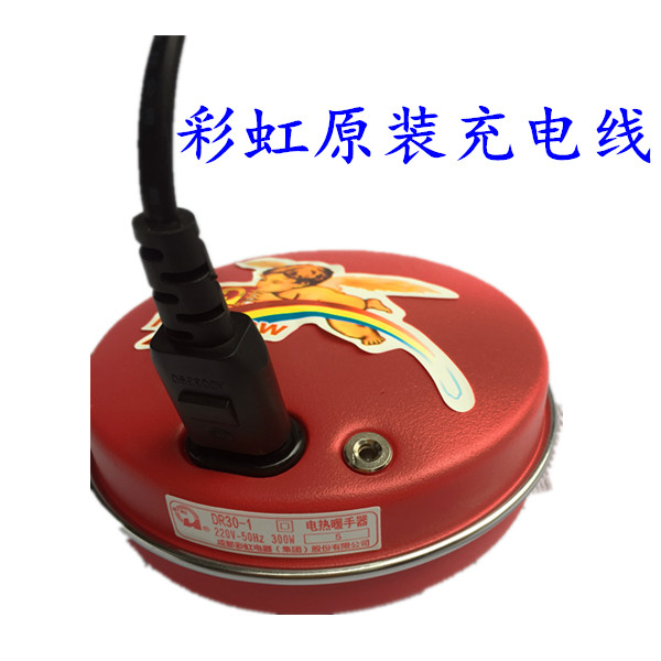 彩虹牌暖手宝充电线电热暖手器电源线充电器配件原装3C大中小原装