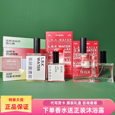凉白开香水香薰气味图书馆特价