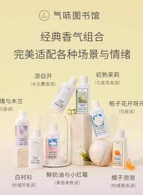 气味图书馆身体乳沐浴露小样