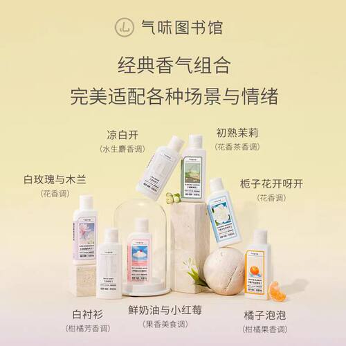 气味图书馆身体乳沐浴露小样