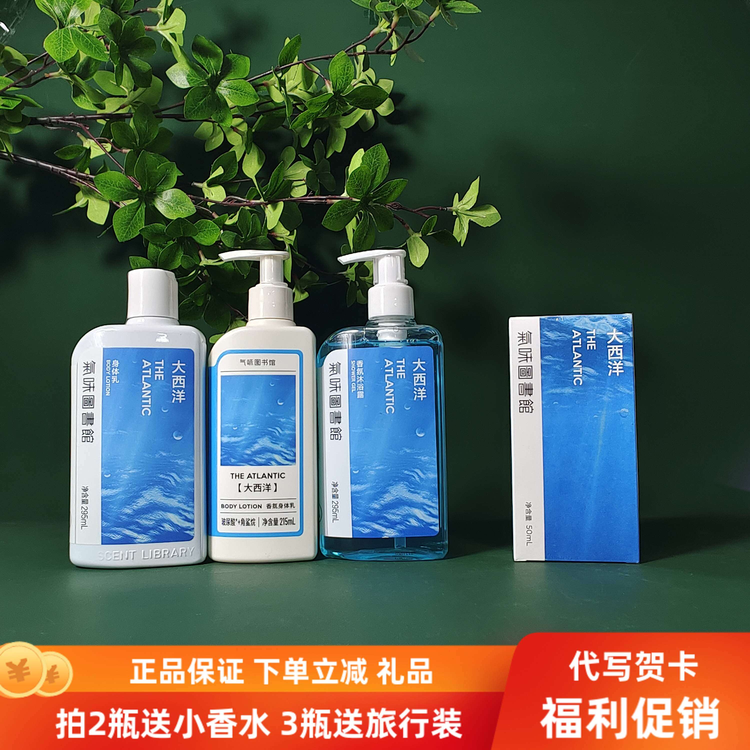 气味图书馆身体乳香薰香水大西洋