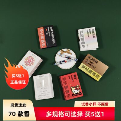 60+款小样气味图书馆分装拍5送1