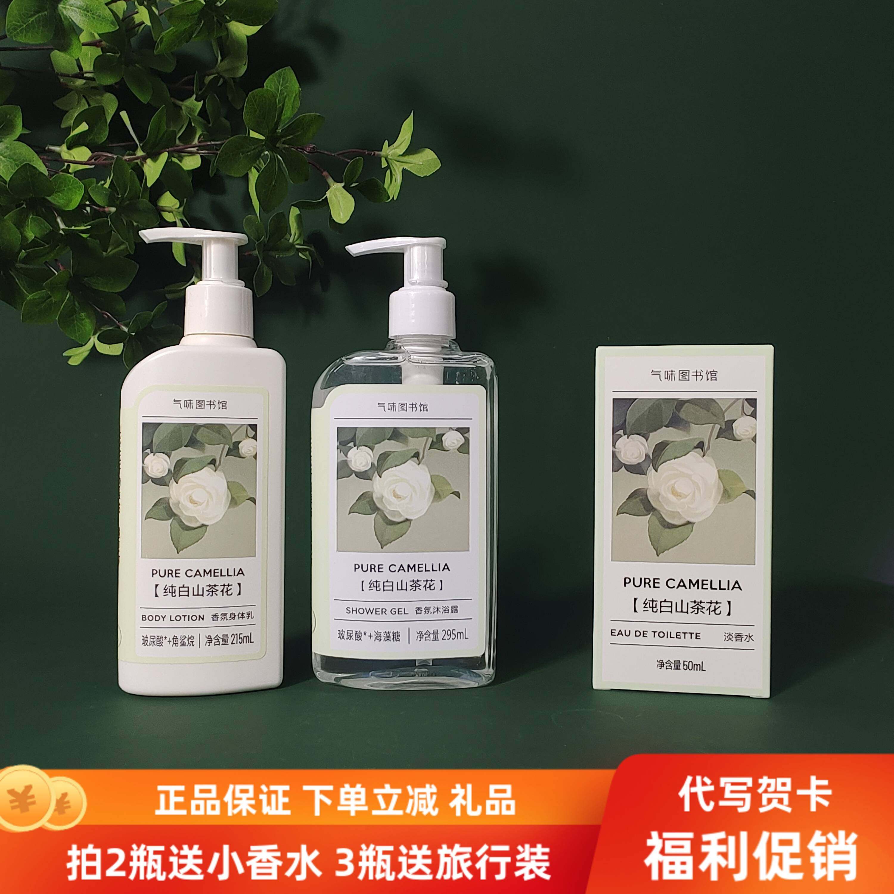 气味图书馆纯白山茶花身体乳沐浴露纯白山茶花香水香氛花香香氛