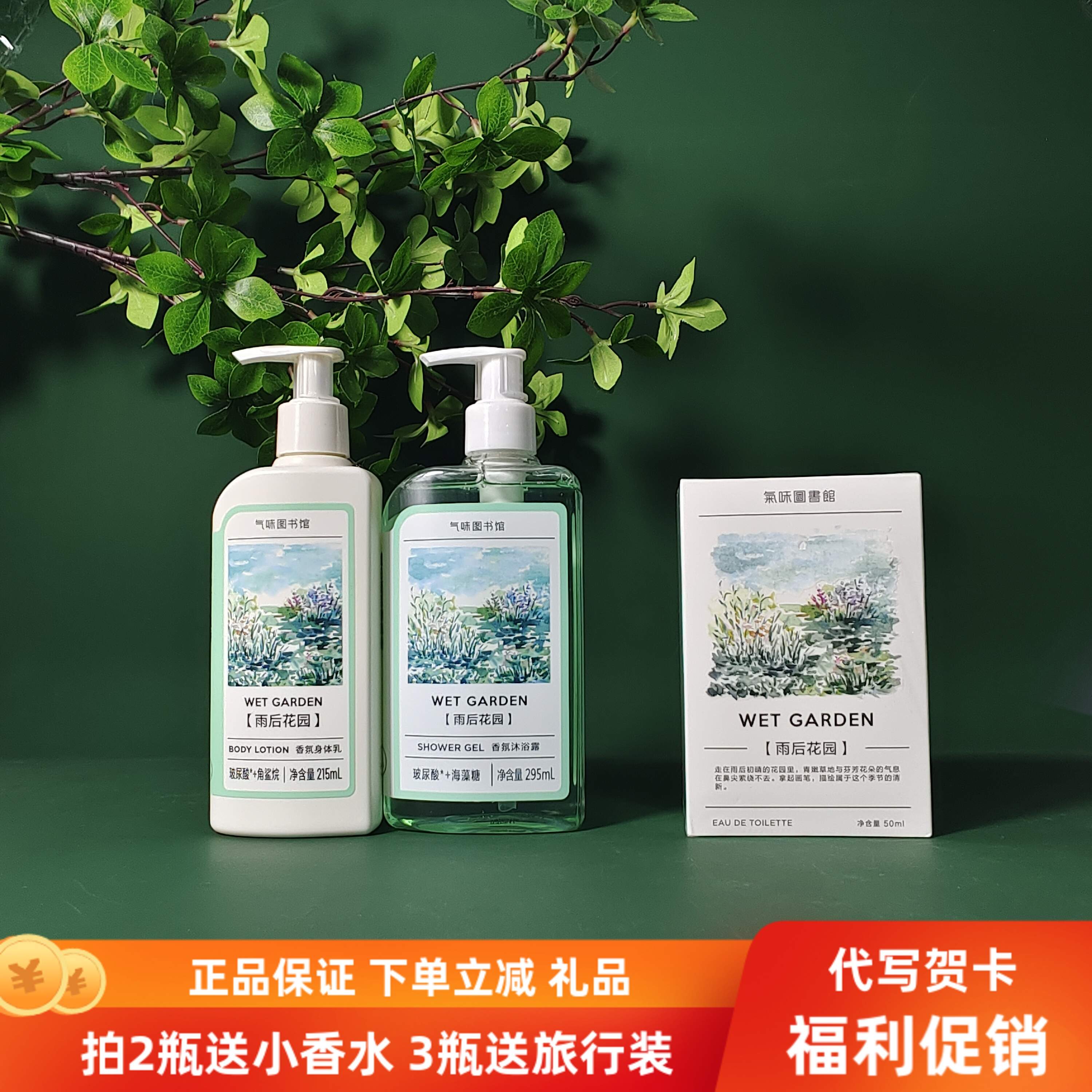 礼物香水气味图书馆雨后花园香水