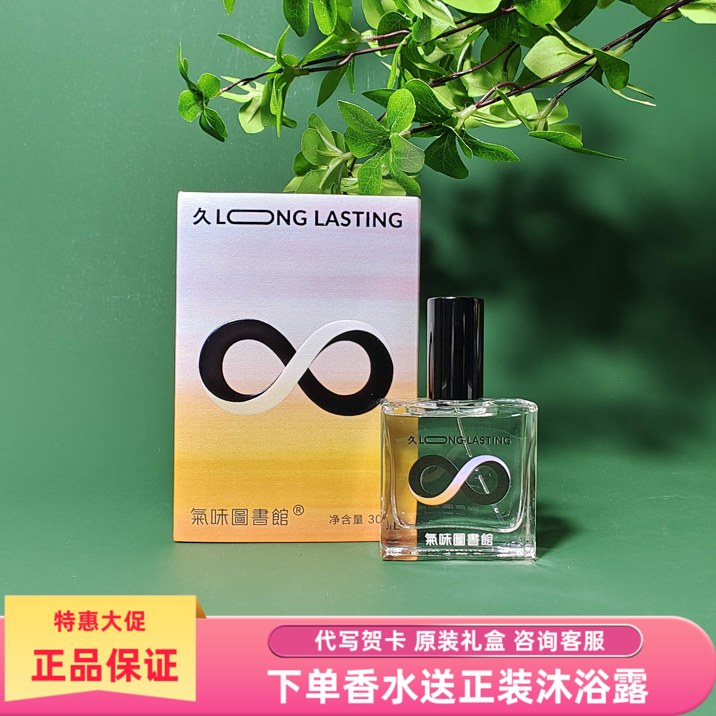 【新香上市】气味图书馆久香水/身体乳百搭香氛清新持久留香礼物
