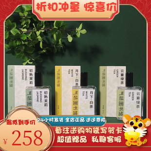 新品 气味图书馆初熟茉莉香水月下白茶50ml云雾绿茶礼物淡香香水