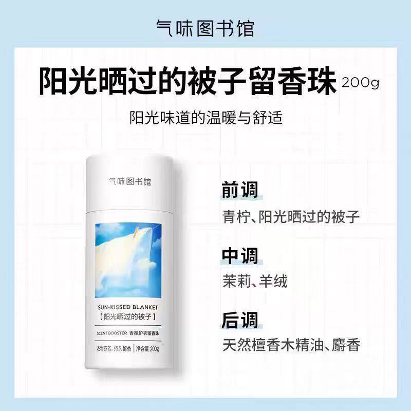 气味图书馆阳光晒过的被子留香珠200克大容量凉白开大西洋山茶花