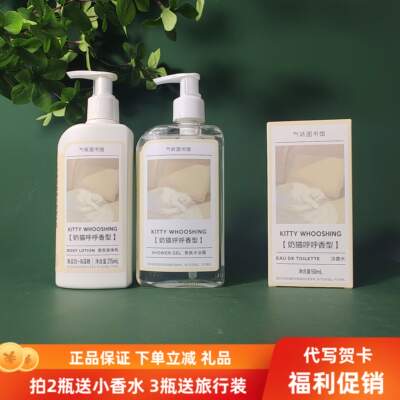 奶猫呼呼香水身体乳沐浴露拍3送1