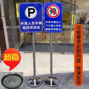 不锈钢立式停车场标识牌禁止停车警示牌道路交通可移动指示牌