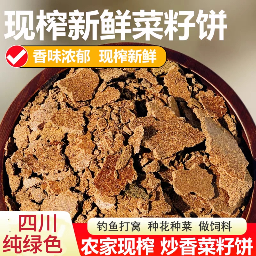 菜籽饼肥料农家自榨油枯饼菜子饼种果树园蔬菜种花有机肥钓鱼打窝