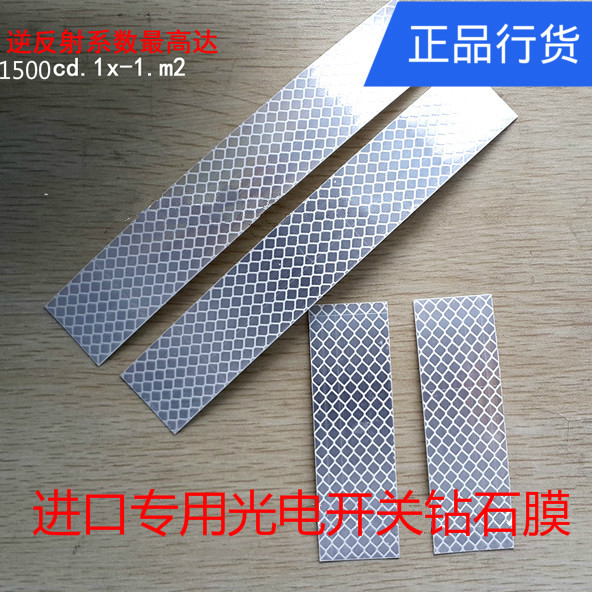 光电开关反光片反射片专用反射型