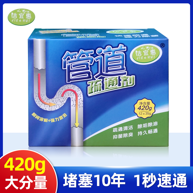 洁宜惠厨房卫生间强力管道疏通剂马桶下水道通渠粉12袋*35g包邮