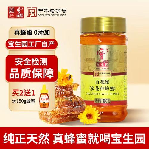 宝生园480g百花蜜无添加天然蜂蜜