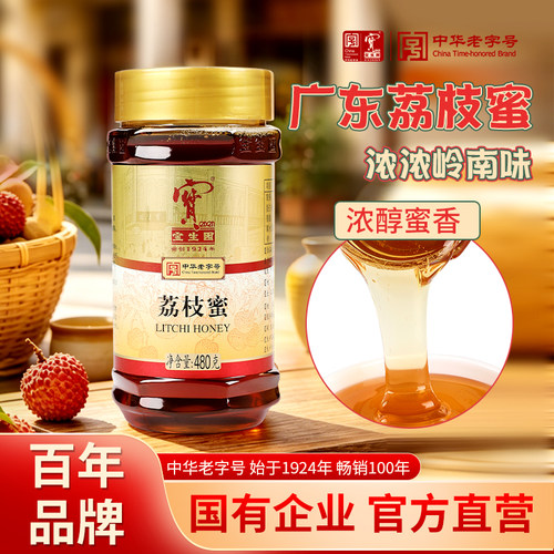 宝生源蜂蜜广东从化荔枝蜜