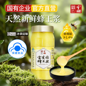 中华老字号宝生园鲜蜂王浆蜂皇浆纯正天然瓶装蜂乳正品官方旗舰店
