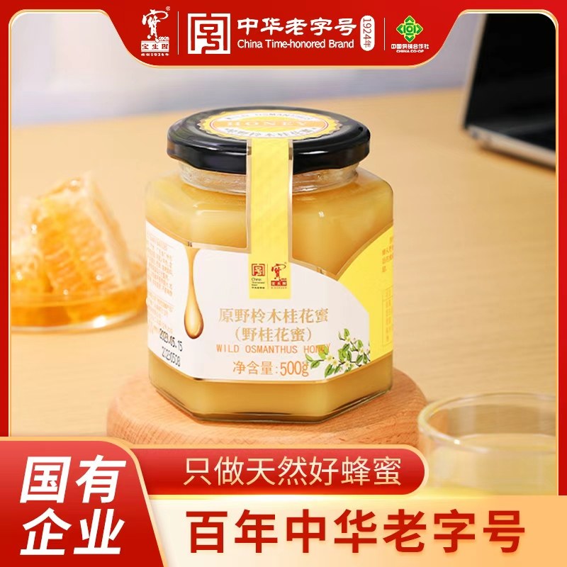 【中华老字号】宝生园礼盒装500g桂花蜂蜜纯正冬蜜椴树蜜洋槐蜜