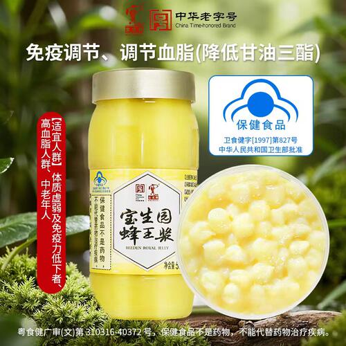 皇浆蜂蜂蜜宝生园宝生园