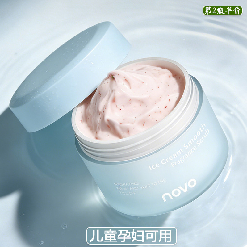 身体磨砂膏儿童孕妇可用去角质嫩白全身温和保湿滋润改善粗糙香氛
