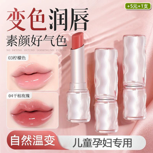 温变唇膏儿童孕妇专用口红保湿防干裂滋润打底学生秋冬变色润唇膏