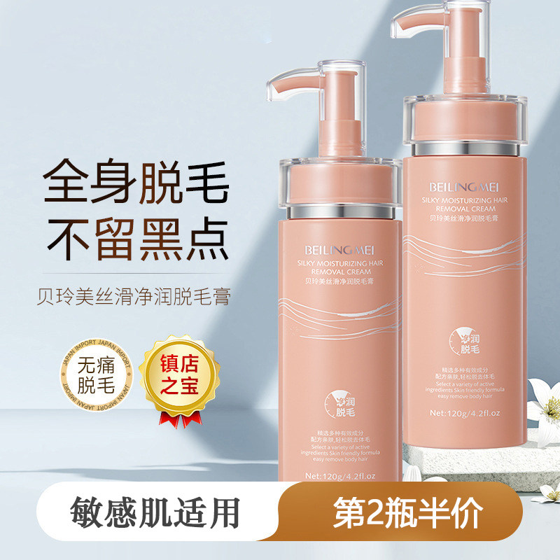 第2瓶Ban价脱毛膏全身可用