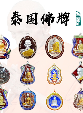 老秋泰国佛牌龙婆瑞爷禅南坤碧纳自身吊坠崇迪四掩面药师包壳开卡