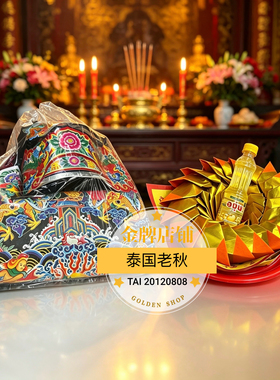 泰国玄天古庙接引桂仁纸状元服