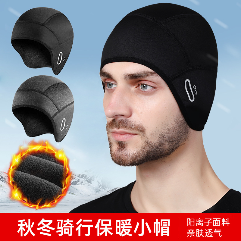 户外骑行保暖小帽头盔内衬头套防风休闲保暖帽跑步滑雪帽子骑行帽