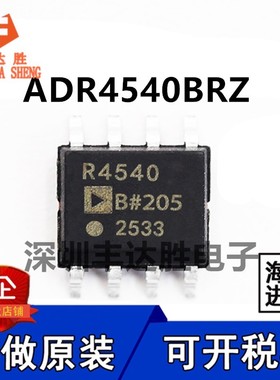 ADR4540BRZ ADR4540BR SOP8 电压基准 集成电路 IC芯片 可开税票