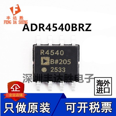 ADR4540BRZ ADR4540BR SOP8 电压基准 集成电路 IC芯片 可开税票