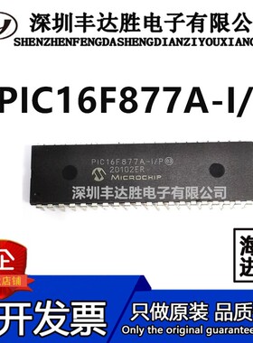 PIC16F877A-I/P PIC16F877 DIP40 直插 单片机 只做原装 可开税票