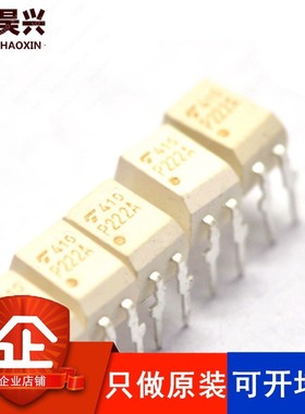 进口原装 TLP222A TLP222A-1 DIP-4 直插 光耦继电器 只做原装