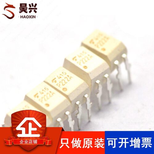 进口原装 TLP222A TLP222A-1 DIP-4 直插 光耦继电器 只做原装