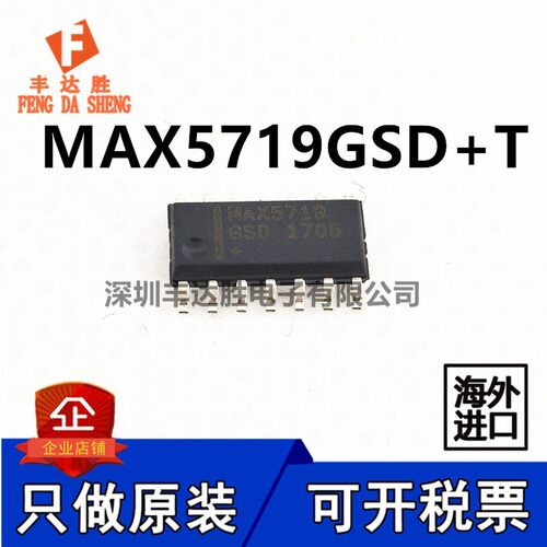MAX5719GSD+T MAX5719 贴片SOP-14 DAC数模转换器芯片IC 可开税票