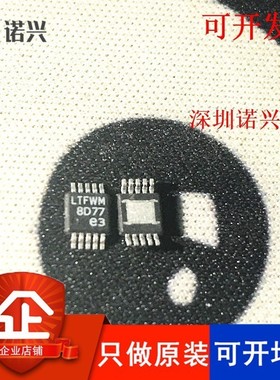 LTC3388IMSE-1 LTC3388IMSE-1#TRPBF MSOP-10 LTFWM 只做原装