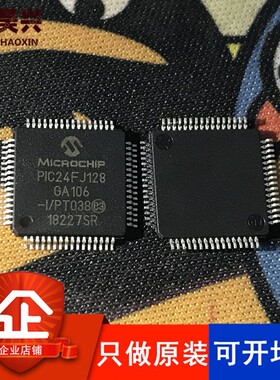 PIC24FJ128GA106-I/PT QFP64 封装 QFP64 微控制器 只做原装