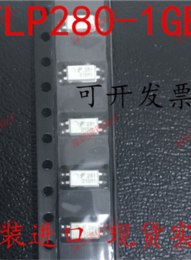 P280 TLP280 TLP280-1GB HMHAA280-1 光电耦合器 只做全新原装