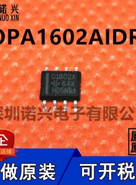 OPA1602AIDR OPA1602AID OPA1602 SOP-8 通用运放芯片 只做原装