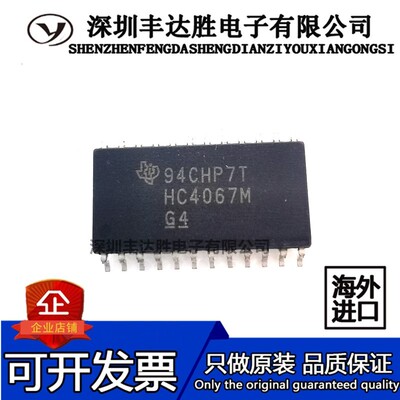 CD74HC4067M96 74HC4067D HC4067M 逻辑接口处理 全新原装进口