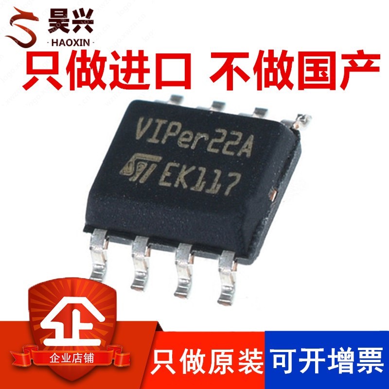 VIPER22ASTR-E VIPER22A SOP-8 开关电源IC芯片 只做进口原装