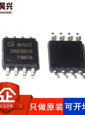 GD25Q32BSIG SOP8 丝印25Q32BSIG GD25Q32B GD25Q32 存储器 原装