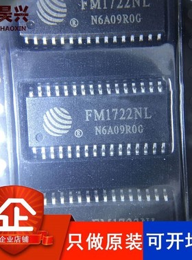 FM1722NL MFRC531复旦微非接触性读卡芯片 SOP32 可替代 CLRC632