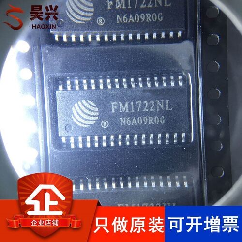 FM1722NL MFRC531复旦微非接触性读卡芯片 SOP32 可替代 CLRC632