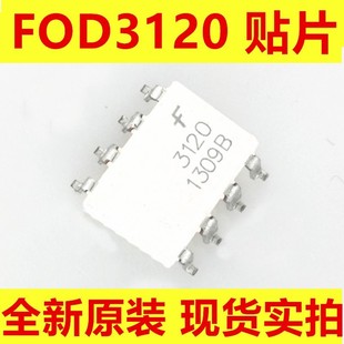 FAIRCHILD FOD3120SD 贴片SOP-8 FOD3120 驱动光耦 全新进口原装