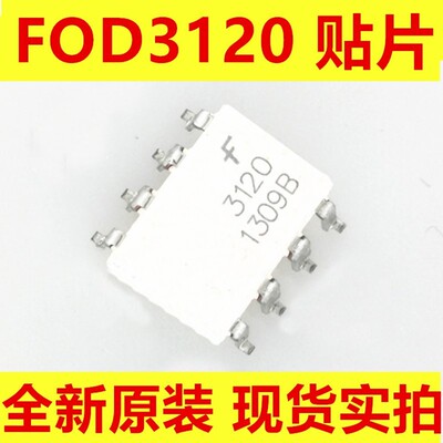 FAIRCHILD FOD3120SD 贴片SOP-8 FOD3120 驱动光耦 全新进口原装